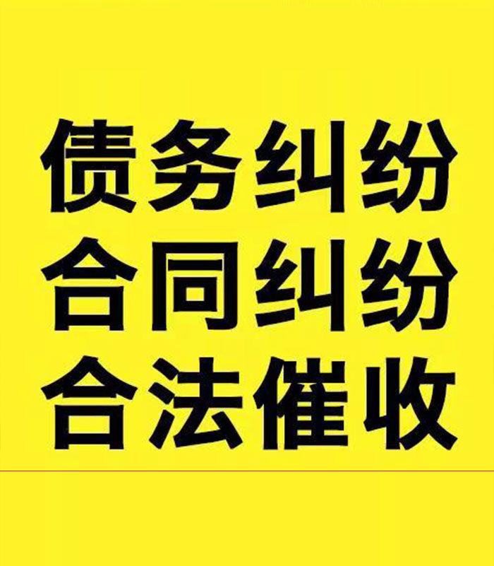 山丹专业要账公司